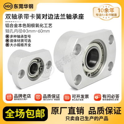 带扣环双轴承对边法兰