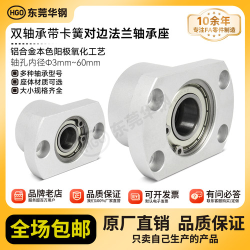 带扣环双轴承对边法兰