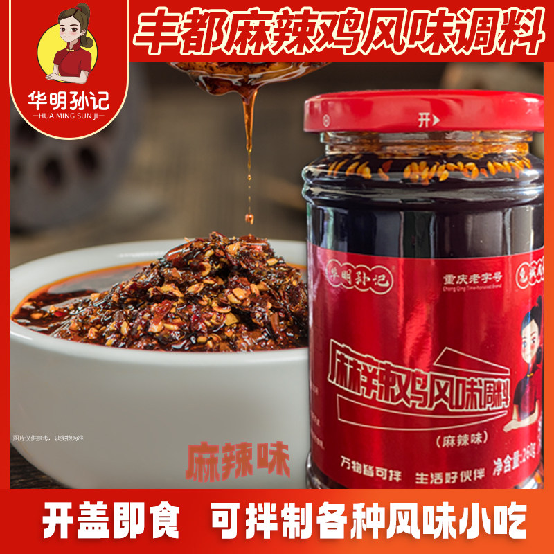 华明孙记 麻辣鸡调料凉拌菜凉粉复合食品调味剂