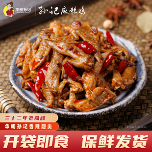 华明孙记正宗丰都香辣翅尖500g 香辣入味 开袋即食