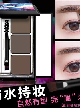 三色眉粉防水防汗不脱色持久自然