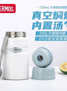 膳魔师焖烧杯大容量食物罐上班族便携超长保温焖粥饭盒TCLF-720S