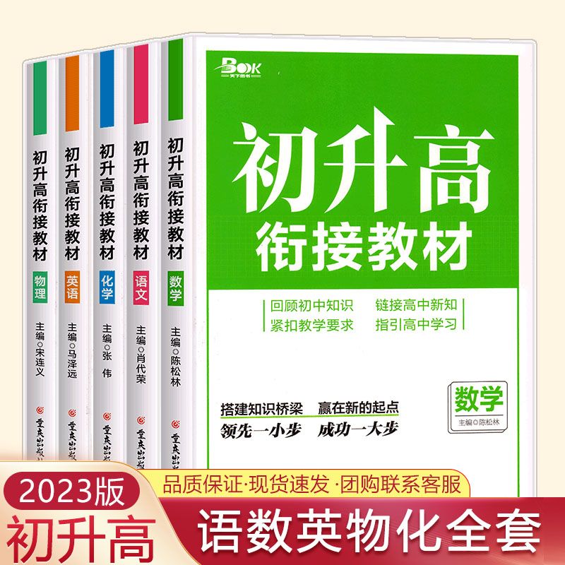 2023初升高衔接教材天下图书