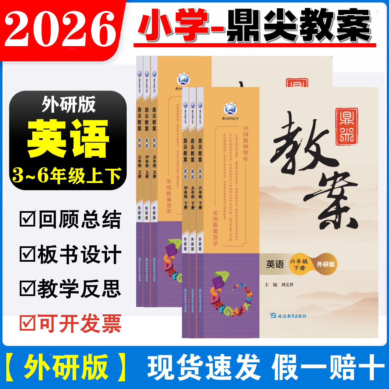 2026新版鼎尖教案英语外研版三四五六年级英语外研课本同步小学3-6年级英语上下册期优秀特级教案教师资格证备课教案课件参
