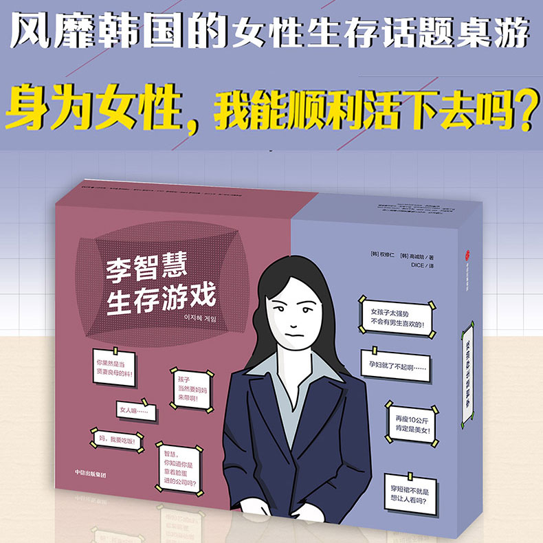 李智慧生存游戏桌游版82年生的金智英模拟人生卡牌游戏社会派跑团桌游互动游戏书女性生存话题桌游沉浸式阅读侦探悬疑推理小说