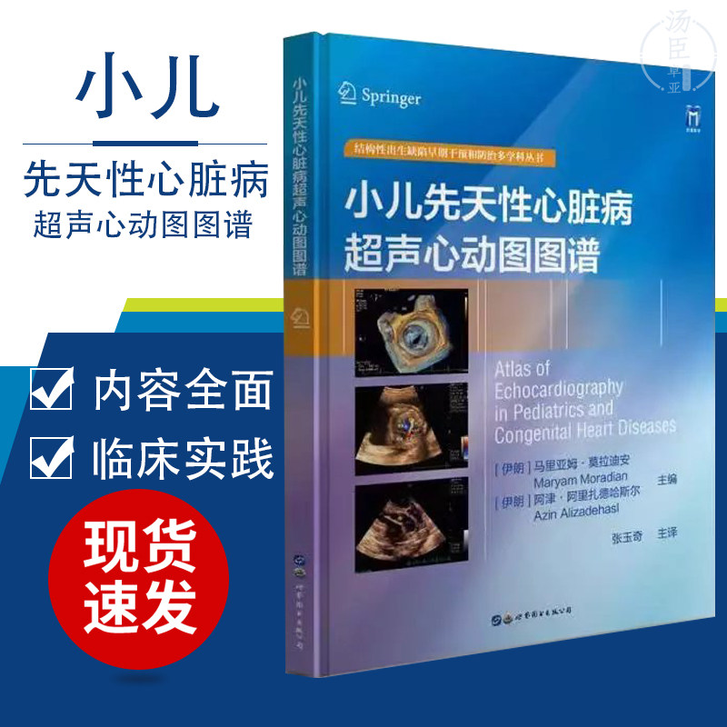 小儿先天性心脏病超声心动图图谱 儿童成人先心病例诊断方法 主动脉