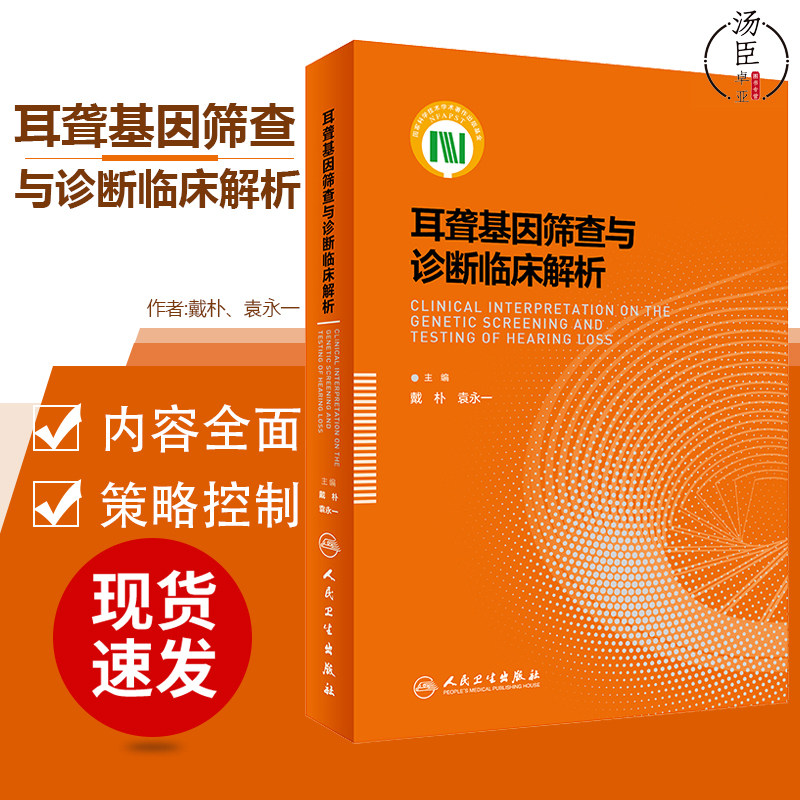 耳聋基因筛查案析临床诊断遗传咨询 耳聋临床遗传咨询规范化