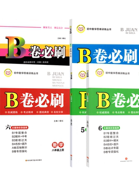 2026秋版B卷必刷七八九中考