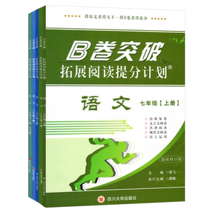 2024版B卷突破必刷初中七7八8年级上下册九9年级语文人教版初一1二2三3年级数学思维训练辅导书练习题册卷子单元期中期末测试卷