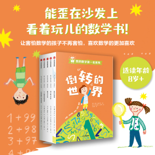 数学第一名系列 为了登上月球倒转 社 12岁儿童启蒙早教书籍 5册我 夏天中信出版 安娜伽拉佐利 世界牧羊犬云朵小小数学家 套装