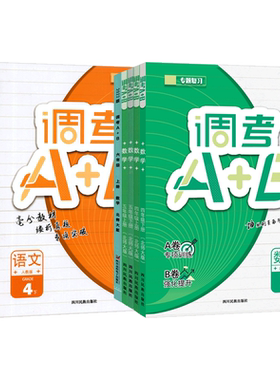 2026新版现货成都调考A+B上下册