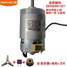 D08EC D08D等馬達永磁電機1127 電機DJ13B 660SG 九陽豆漿機原裝