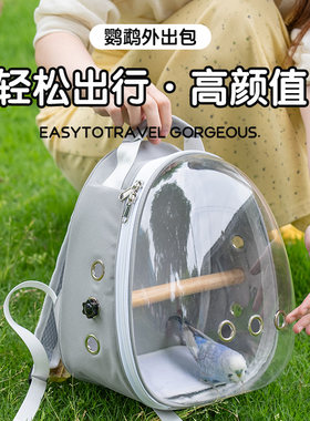 便携鹦鹉外出双肩包透明鸟笼玄凤牡丹虎皮仓鼠兔子豚鼠龙猫幼猫包