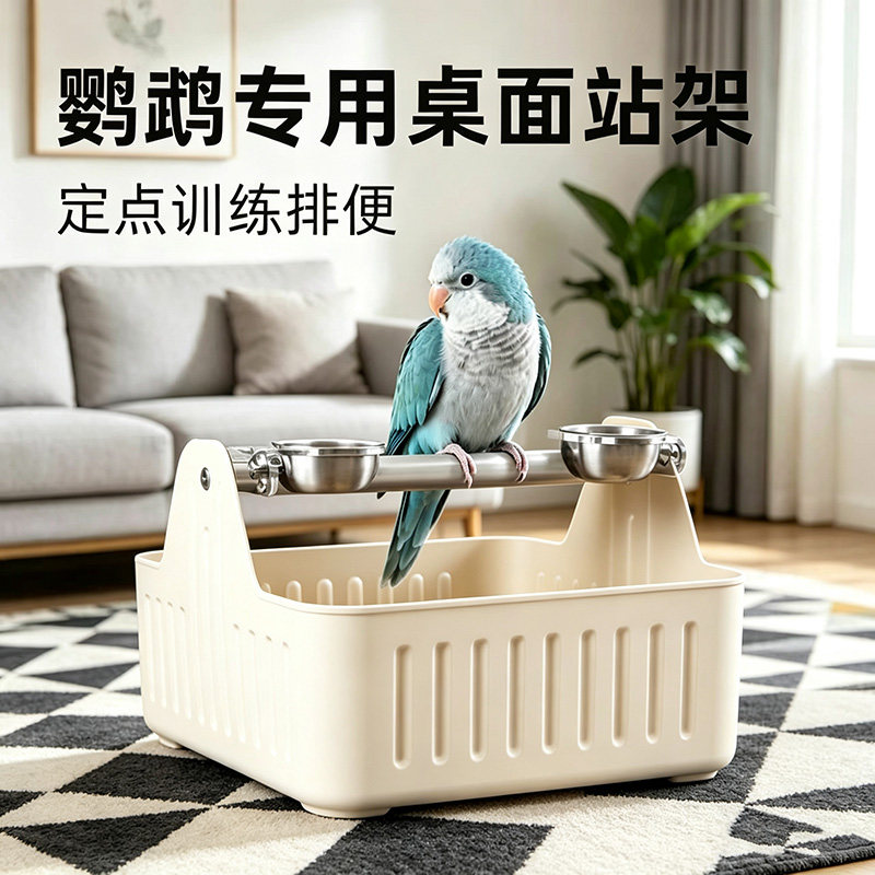 和尚鹦鹉专用桌面站架双食盒训练互动收纳盒成年鸟垃圾桶用品图片
