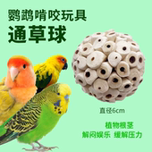 通草球啃咬棒磨牙咀嚼发泄零食鹦鹉解仓鼠闷玩具