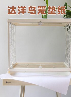 达洋鸟笼b4001b6047b5001笼子配件b6001底盘b6045ss专用托盘垫纸