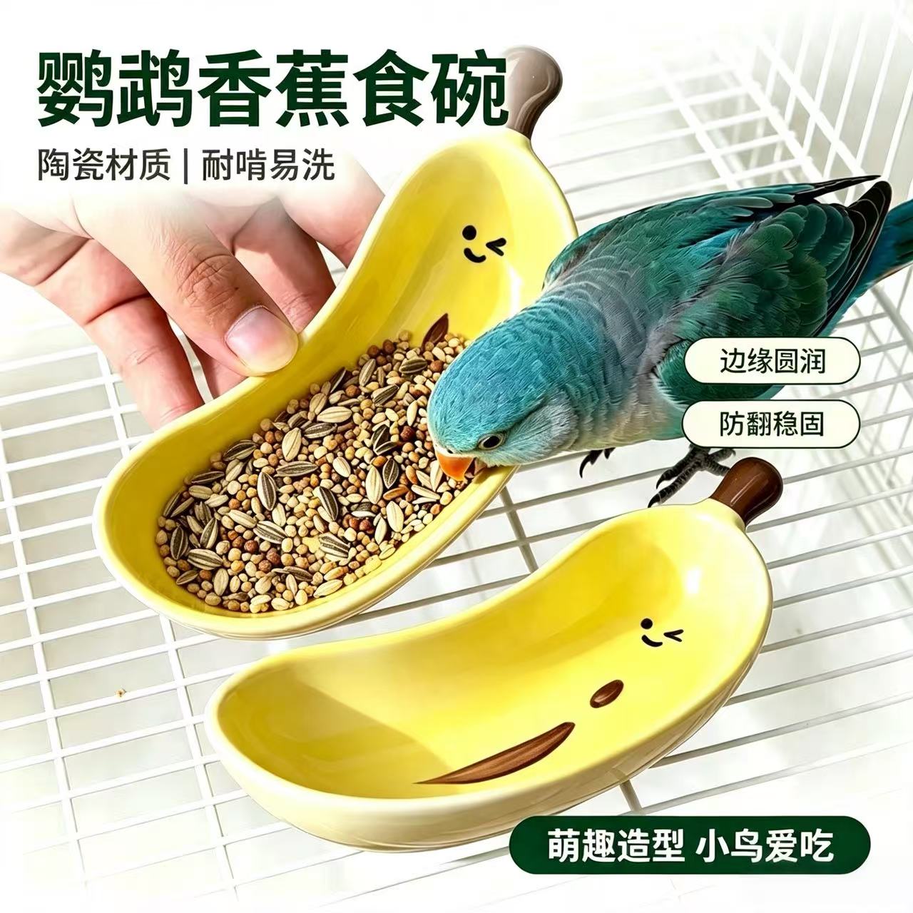 陶瓷鸟食碗鹦鹉喂食器牡丹鹦鹉专用防翻翻易清洗黄色小号图片