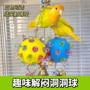 鹦鹉玩具啃咬星空星际洞洞球解闷训练磨牙觅食攀爬益智鸟笼秋千