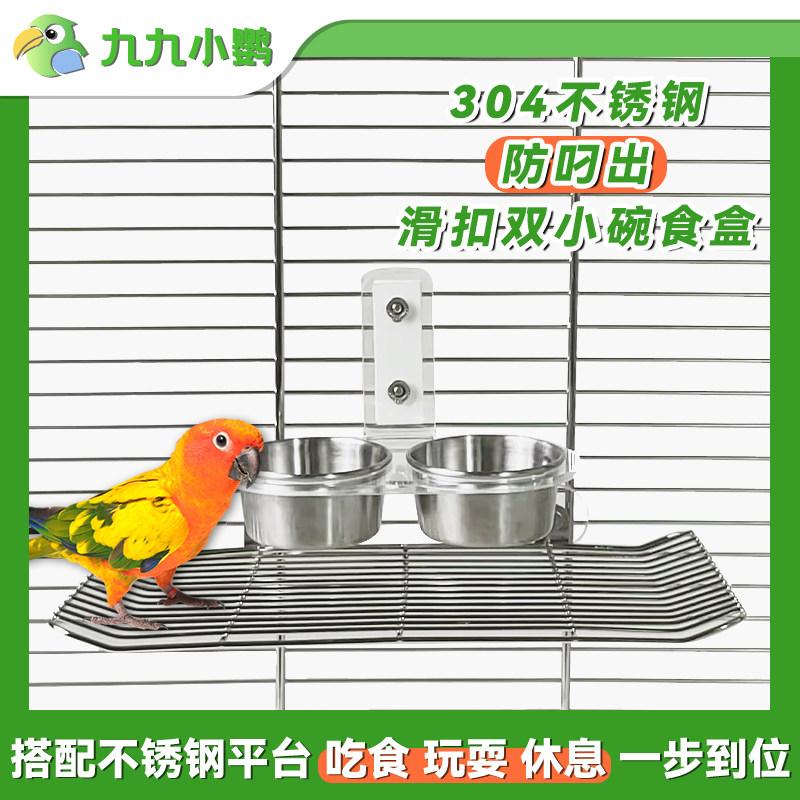 九九鹦鹉不锈钢滑扣双小碗划扣食盒站台304不锈钢鸟笼配件用品,宠物/宠物食品及用品,鸟禽其他,淘宝优惠券,粉丝福利购,淘宝优惠卷
