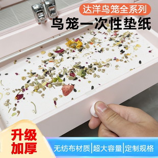 5001达洋鸟笼一次性垫纸加厚吸水防油自粘超大容量6045鸟笼专用