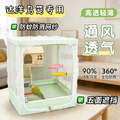 6045达洋鸟笼防蚊防溅5001网纱高透气轻薄五面遮挡4001四季通用