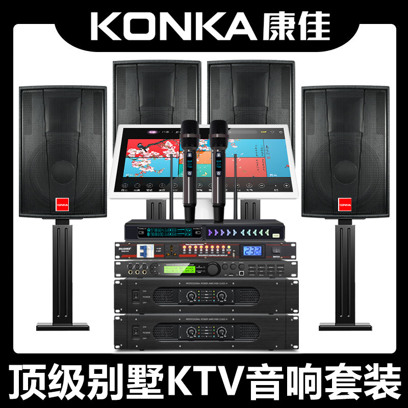 康佳 豪华别墅奢华家庭ktv音响套装全套家用卡拉ok歌音箱点唱歌机