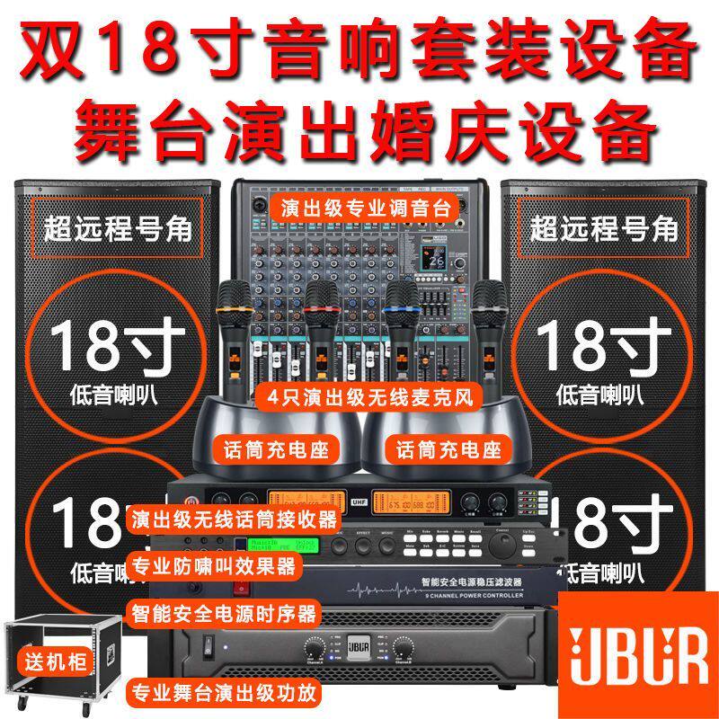美国JBJR 专业酒吧大功率重低音蓝牙功放KTV会议户外舞台设备全套
