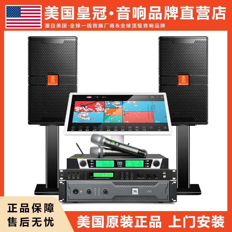 美国皇冠高端豪华家庭KTV音响套装家用卡拉OK蓝牙功放客厅K歌全套