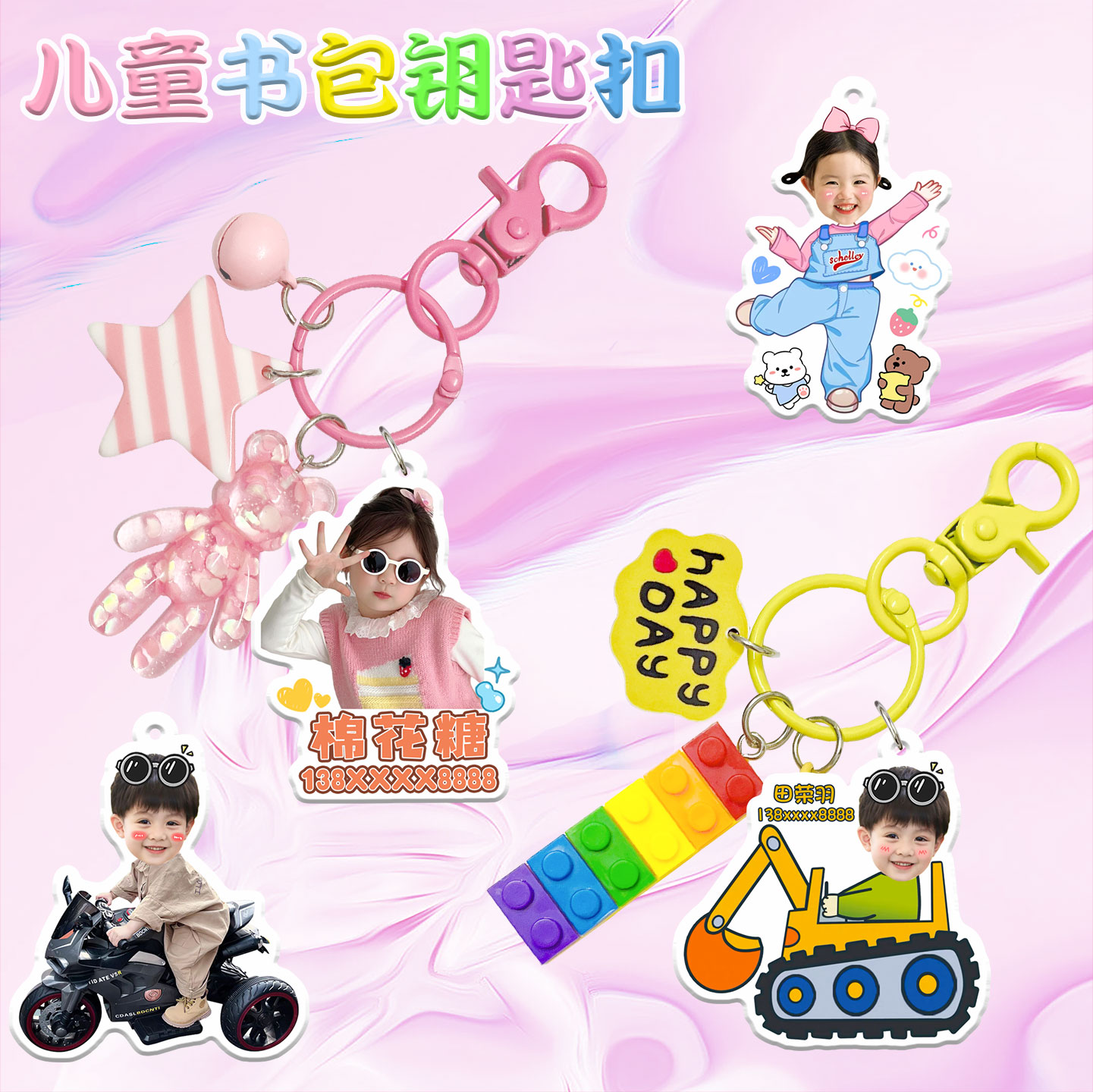 DIY儿童照片名字创意定制钥匙扣