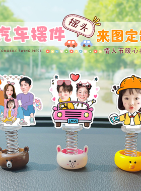 汽车摇头摆件照片定制车内创意个性车载装饰用品大全新款高档香薰