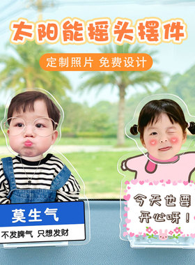 汽车摇头摆件中控台装饰照片定制卡通可爱人形立牌车载摇摇乐摆台