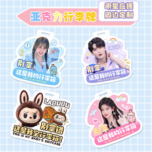 DIY行李箱挂牌明星定制照片文字防丢标识牌卡通包包挂饰旅行箱