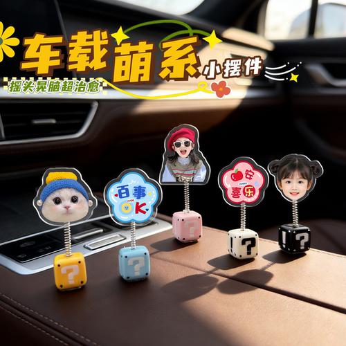 DIY定制亚克力车载中控台摆件