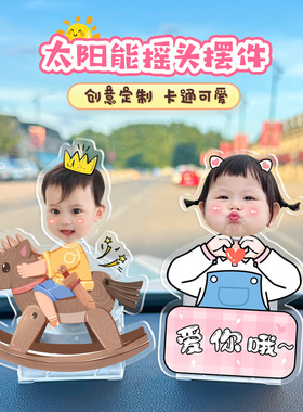 汽车自动摇头摆件太阳能车载摇摇乐头像定制情侣宝宝一家三口立牌