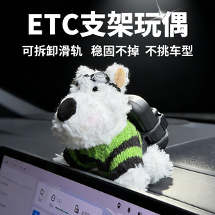 车载etc支架玩偶特斯拉车内汽车装饰中控屏摆件免贴神器2026新款