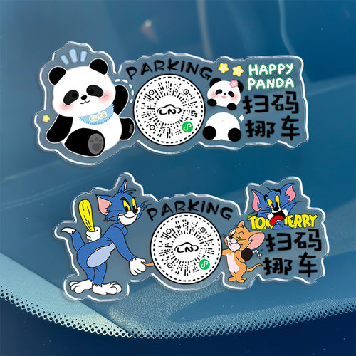 汽车临时停车号码牌二维码扫码
