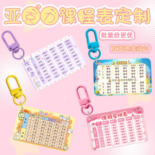 DIY定制亚克力课程表小学生卡通初中学习计划表学科表学习用品