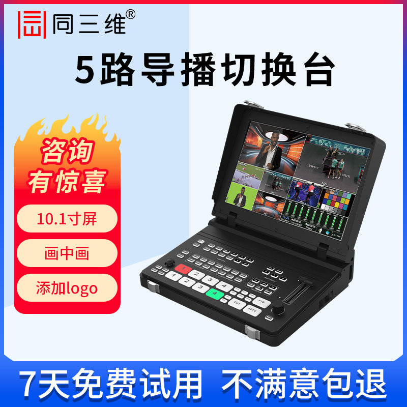 同三维TD800高清HDMI/SDI导播切换台4K网络直播多机位推拉流抠像