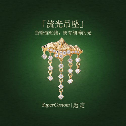 新款18K金吊坠小众碎光流苏镶钻