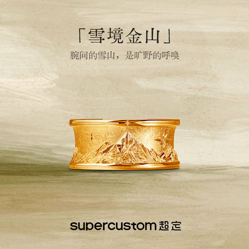 手工双工艺足金立体雪山宽戒