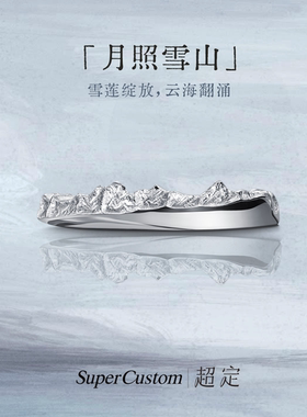 超定日照金山PT950铂金情侣定制山峰戒指原创结婚对戒 月照雪山