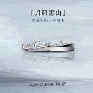 超定日照金山PT950铂金情侣定制山峰戒指原创结婚对戒 月照雪山