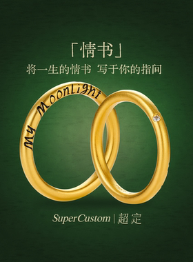 足金999黄金戒指表白系列情书