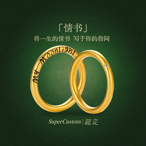 足金999黄金戒指表白系列情书