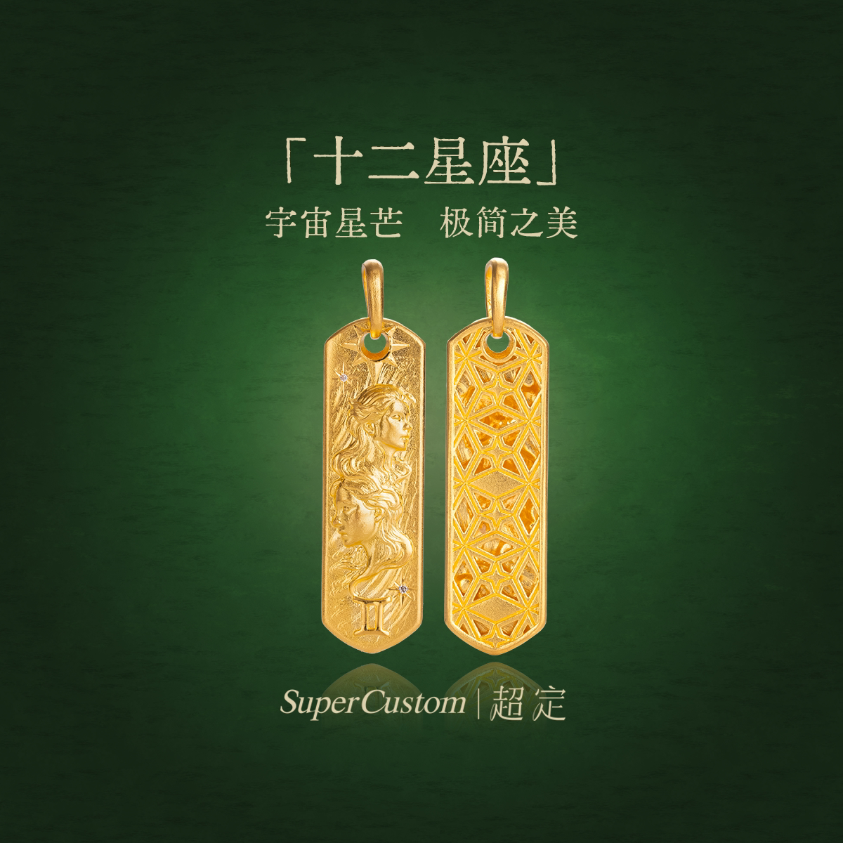 超定官方新款足金999黄金实心吊坠手工定制生日礼物 十二星座吊坠