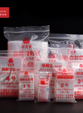 自封袋首饰收纳袋密封袋透明食品散装袋子塑料袋分装茶叶夹条袋