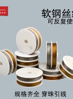 钢丝线绳子手工文玩串珠DIY银色