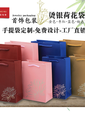 22STD玉器用礼品纸袋印荷花手提袋荷花烫银手提袋首饰袋可定LOGO