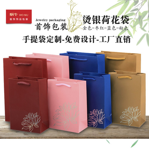 珠宝玉器用礼品纸袋印荷花手提袋