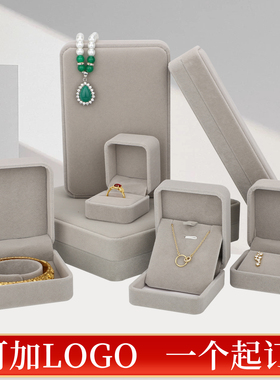 RBH全灰色圆角绒布首饰盒套装珍珠戒指吊坠项链手镯手链盒可logo